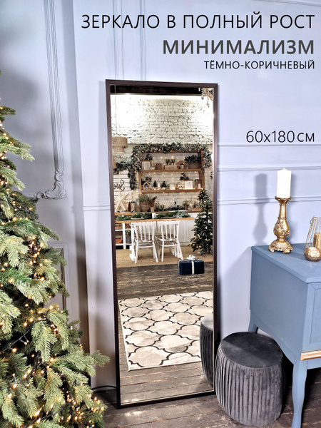 Зеркало интерьерное Яркое зеркало, 180 см х 60 см, 1 шт - купить по ...