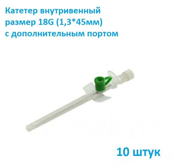 Катетер внутривенный с доп.портом 18G, Suruflon 10 штук - купить с ...
