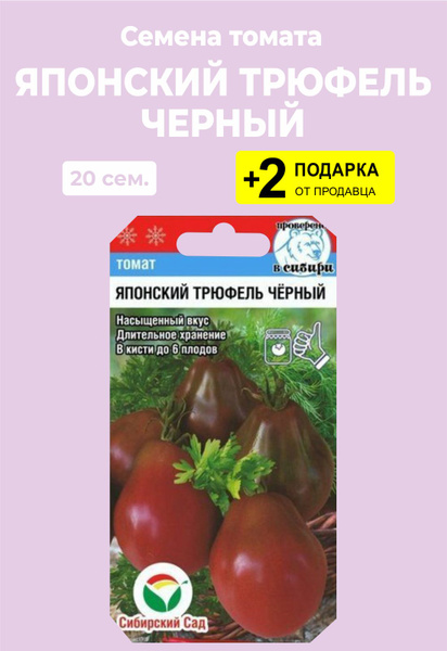 Томат Японский Трюфель Купить Семена