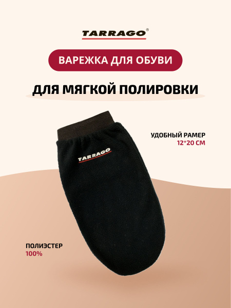 Варежка для полировки обуви, салфетка для полировки обуви, варежка для ...