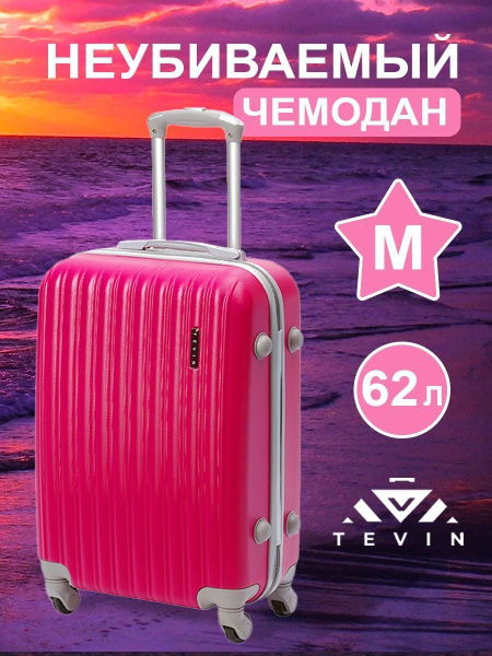 Чемодан на колесах средний M TEVIN 62 л 3,2 кг АБС (abs) пластик ...