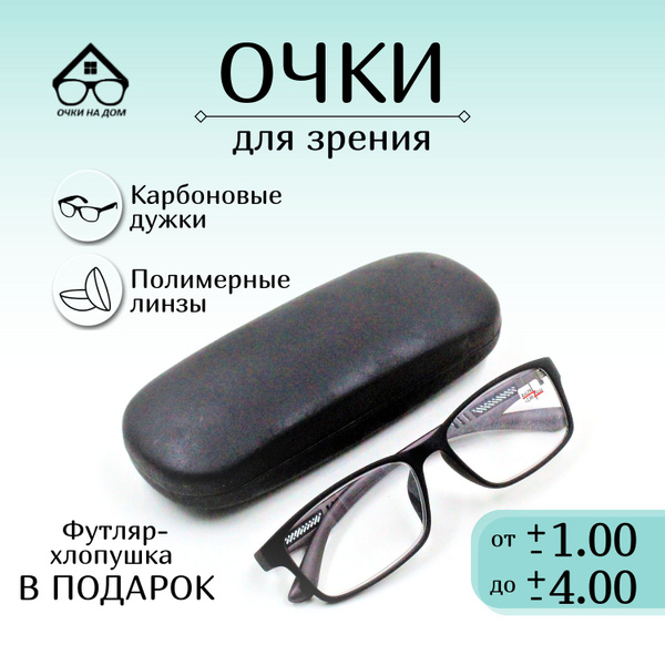 Готовые очки для зрения, корригирующие, готовые, женские, мужские ...