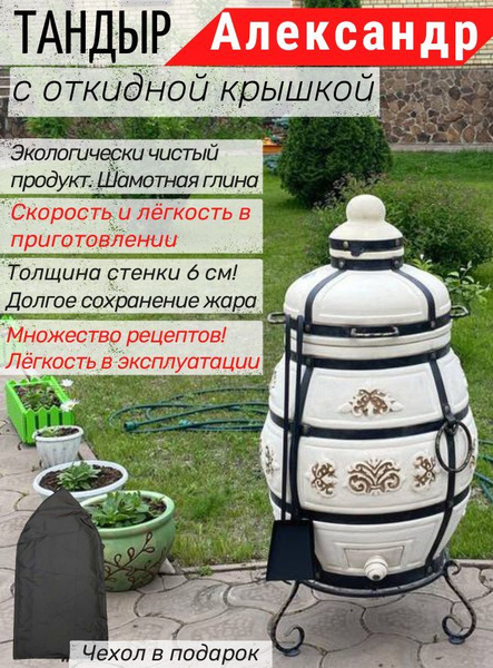 Керамический Тандыр "Александр" с откидной крышкой и электронным ...