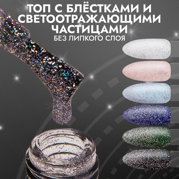 LUNALINE Топ для ногтей, без липкого слоя, голографический ...