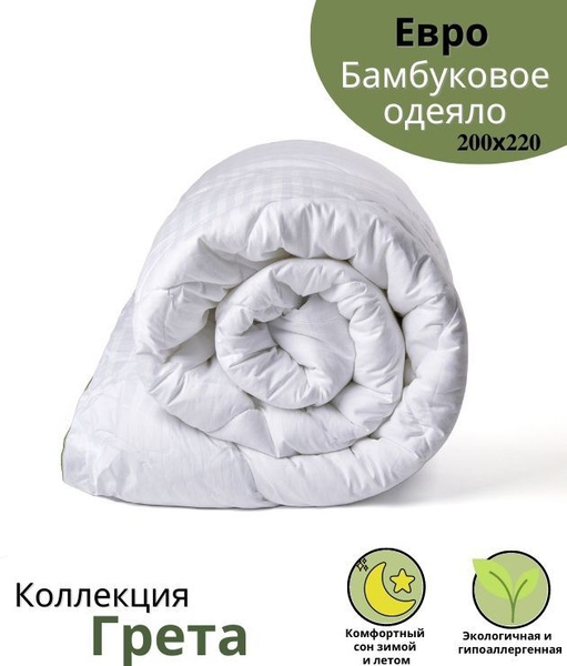 Одеяло Lucky Dreams Грета, 200x220, Летнее, с наполнителем Бамбуковое ...