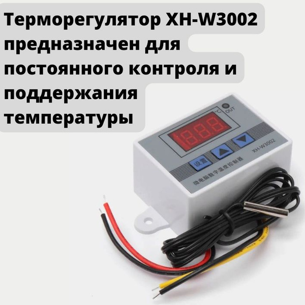 Терморегулятор/термостат Терморегулятор XH-W3002 Для водопровода, Для ...