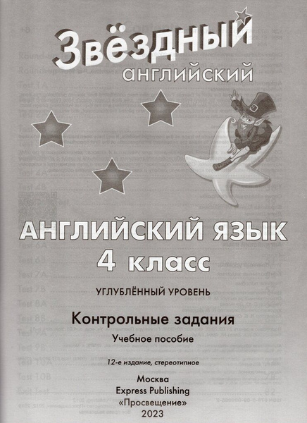 Звездный английский. 4 класс. Контрольные задания | Дули Д. - купить с ...
