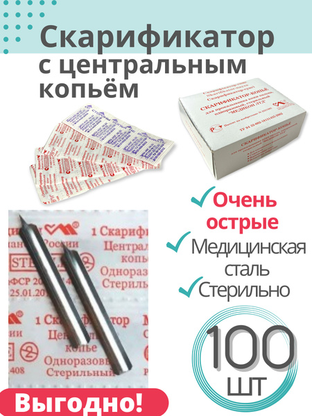 Скарификатор с центральным копьём - купить с доставкой по выгодным ...