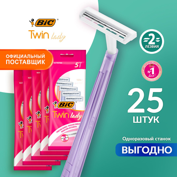 Бритва женская одноразовая 2 лезвия BIC Twin Lady из нержавеющей стали ...