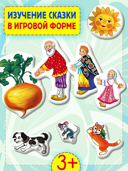 Развивающие мягкие магниты для детей. Магнитная игра. Сказка Репка. 11 ...