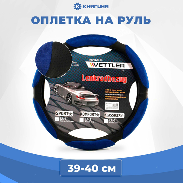 Оплетка на руль PVC L 39-40 см. Бежевый VETTLER SPORT