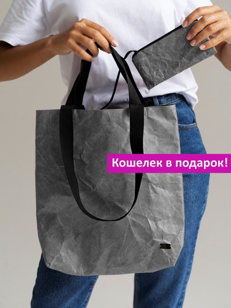 Сумка шоппер женская через плечо крафт тайвек - купить с доставкой по ...