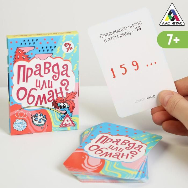 Карточная игра Лас Играс "Правда или обман", на логику, 7+ - купить с ...