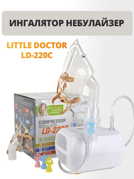 Компрессорный ингалятор Little Doctor LD-220C - купить с доставкой по ...