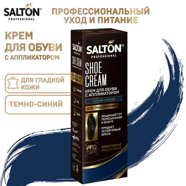 Крем для обуви синий в тубе Salton Professional защита уход за кожей ...