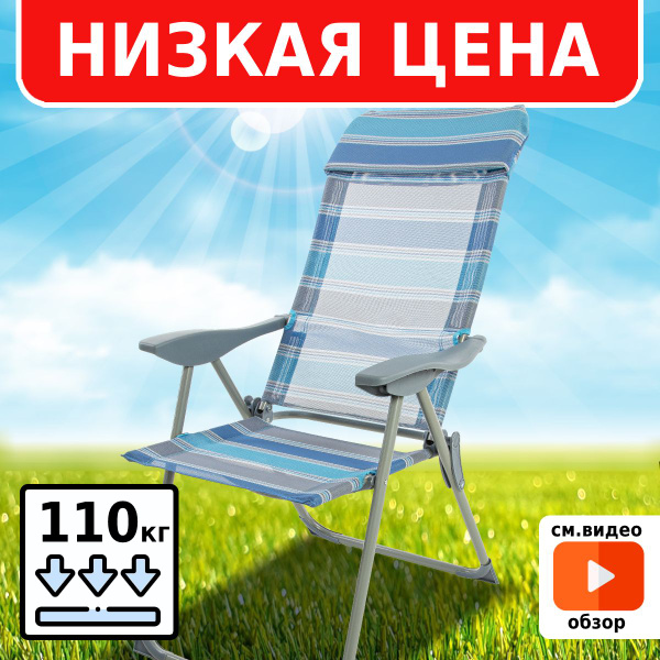 Кресло шезлонг для дачи складное Green Glade М3221 - купить с доставкой ...