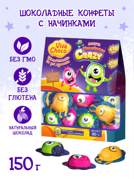 Шоколадные конфеты ассорти для детей CRAZY 150гр - купить с доставкой ...