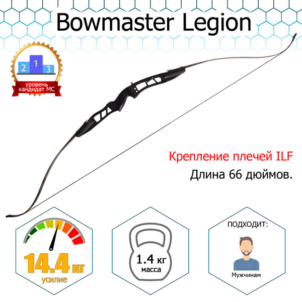 Лук классический Bowmaster - Legion 32 фунтов (14.4 кг) - купить с ...