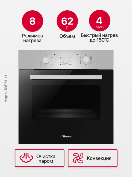 Встраиваемый электрический духовой шкаф Hansa BOEI68161, 60 см, с ...