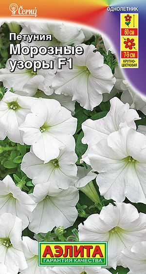 Петунии Агрофирма Аэлита ампельныелв - купить по выгодным ценам в ...