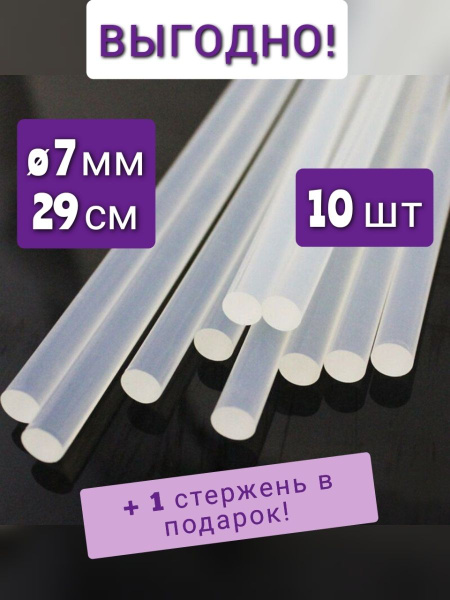 Стержни для клеевого пистолета 7 мм - купить с доставкой по выгодным ...