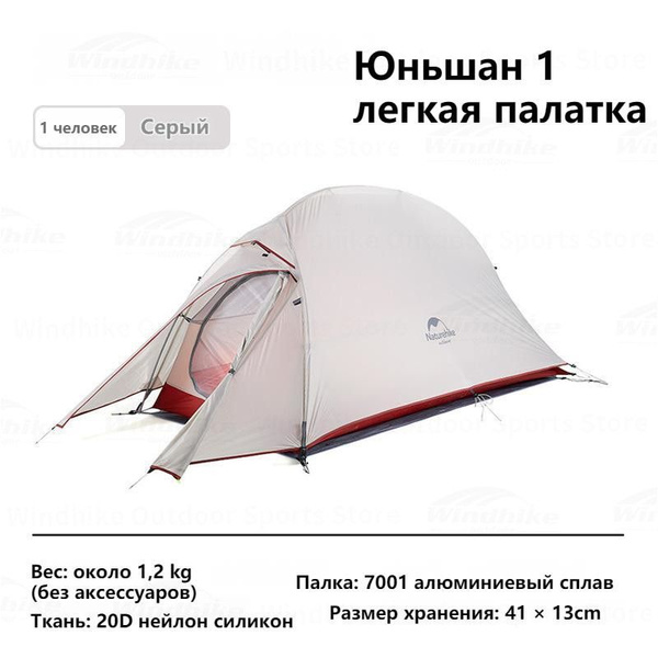 Вопросы и ответы о Naturehike Палатка 1-местная – OZON (1568581014)