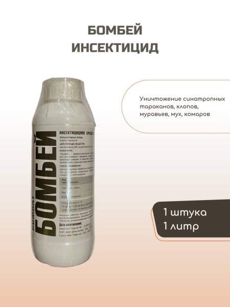БОМБЕЙ средство от насекомых концентрат - купить с доставкой по ...