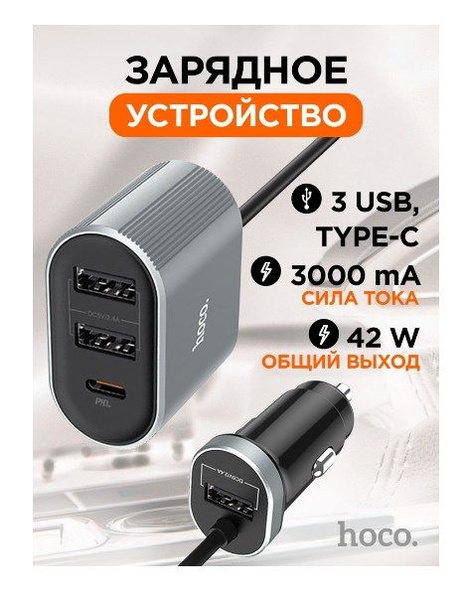 Автомобильное зарядное устройство hoco Зарядник в розетку прикуривателя ...