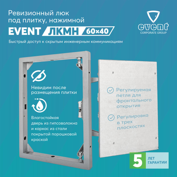 Ревизионный люк нажимной под плитку Эвент ЛКМН 60х40 горизонтальный ...