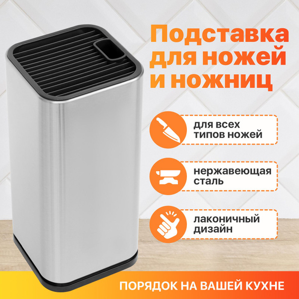 Подставка для кухонных ножей и ножниц - купить с доставкой по выгодным ...