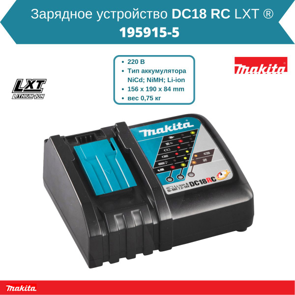 Зарядное устройство для электроинструмента Makita DC18RC - купить с ...