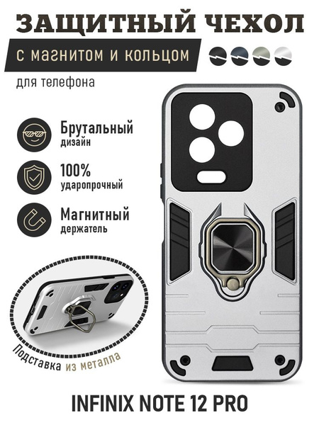 Защищенный чехол с магнитом и кольцом для Infinix Note 12 Pro ...
