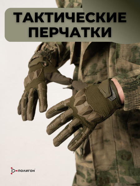 ПОЛИГОН Тактические перчатки, размер: L - купить с доставкой по ...