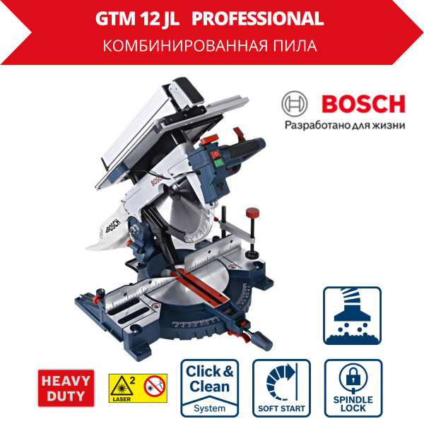 BOSCH GTM 12 JL Пила торцовочная и настольная (2 в 1) с лазерной ...