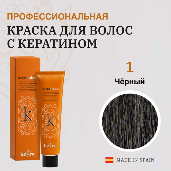 KEYRA Профессиональная краска для волос Keyracolors 1 чёрный, 100 мл ...