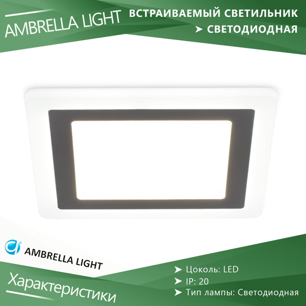 Ambrella light Встраиваемый светильник, LED, 16 Вт купить на OZON по ...