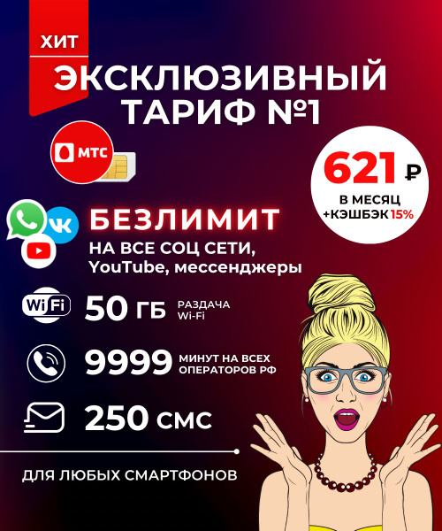 SIM-карта Сим карта МТС (Вся Россия) - купить с доставкой по выгодным ...