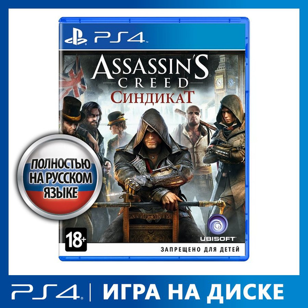 Assassin's Creed Syndicate PS4 | Stratege