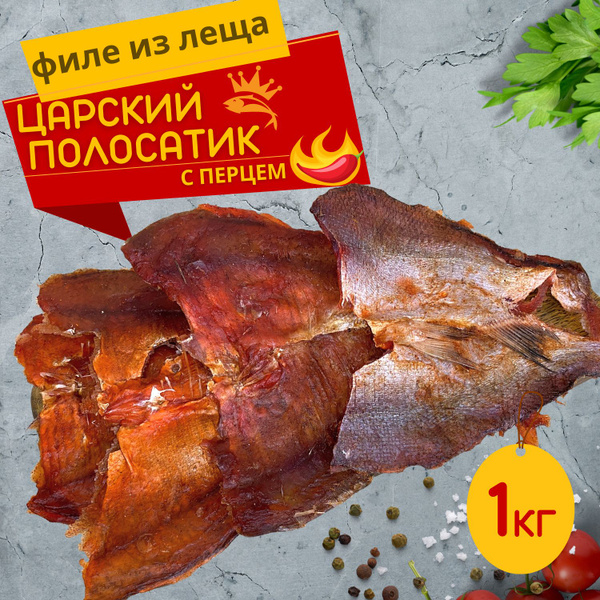 Царский полосатик с перцем 1 кг / Сушеная вяленая рыба / закуска, снеки ...