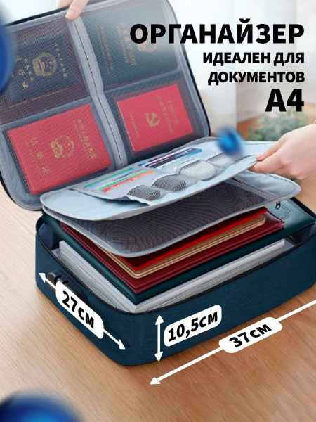 Дорожный органайзер для документов А4, канцелярии, вещей A&Home с ...