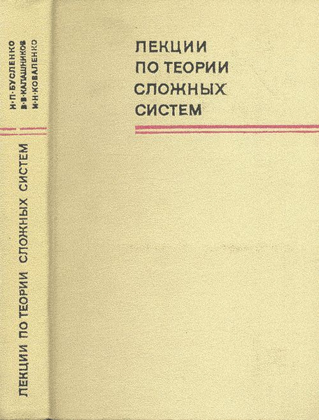 теория систем. основы теории систем. «ассоциативная» теория в. теория сложного. теория сложности заданий.