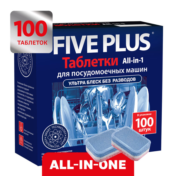 Таблетки для посудомоечных машин Five Plus, 100 шт - купить с доставкой ...