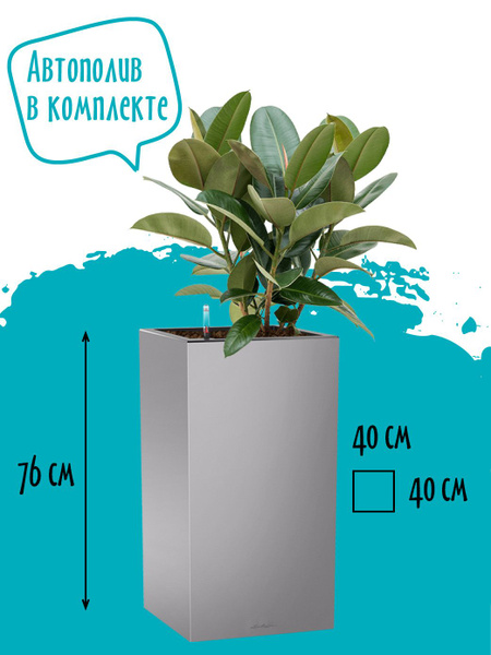 Кашпо для цветов напольное высокое с автополивом уличное Lechuza CANTO ...