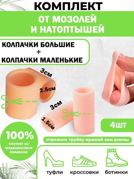 Комплект защитных колпачков для пальцев QuisLife от мозолей, трещин ...