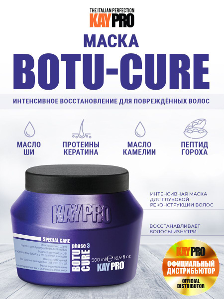 Маска KAYPRO Botu-Cure восстанавливающая - 500 мл. купить на OZON по ...