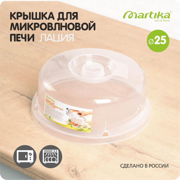 Крышка для СВЧ микроволновой печи "Лация" купить на OZON по низкой цене ...