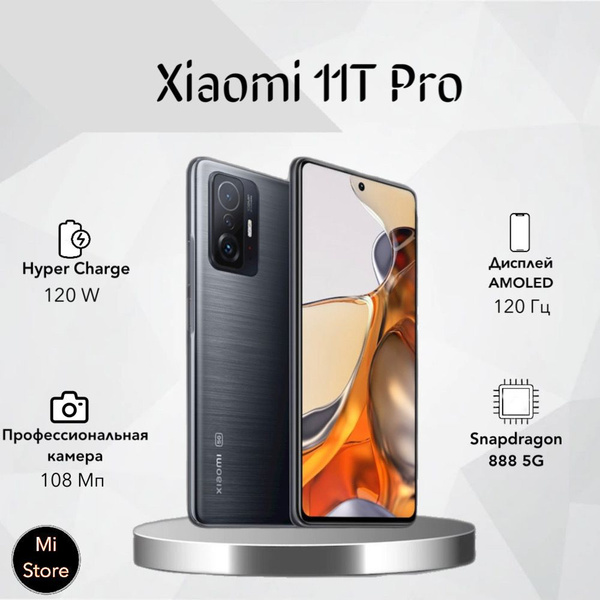 Смартфон Xiaomi 11T Pro - купить по выгодной цене в интернет-магазине ...