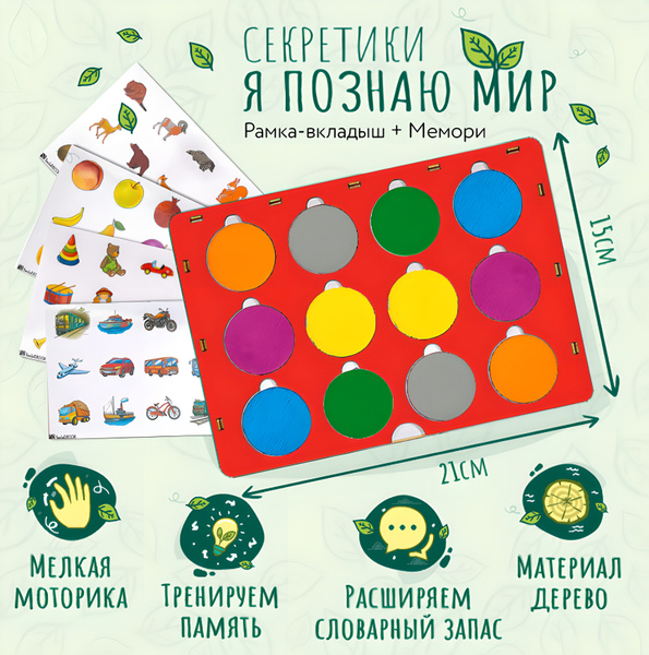 Развивающая и обучающая игра с окошками Smile Decor Секретики "Я познаю ...