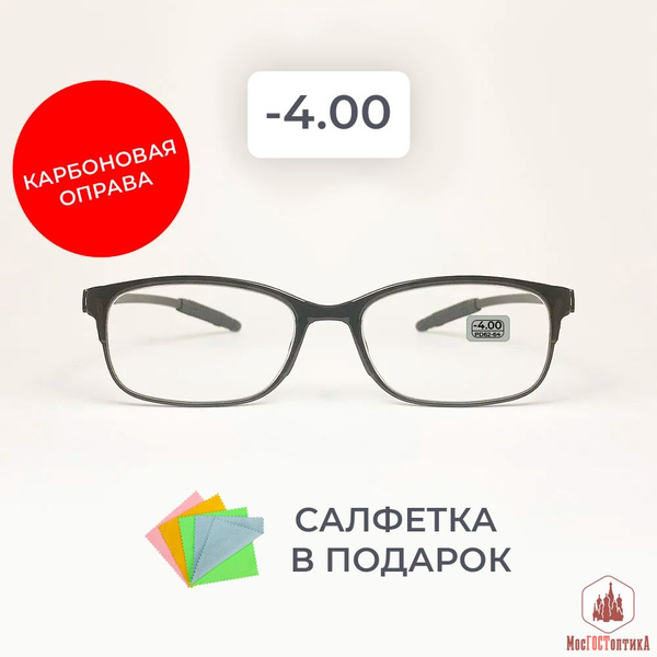 Готовые очки для зрения / очки -4.00 / очки -4.0 / карбоновые очки ...