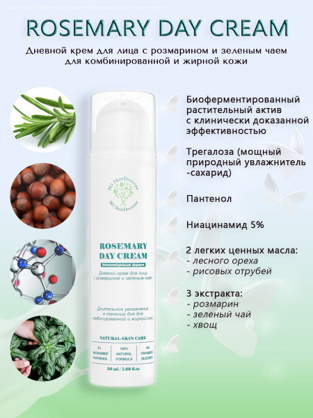 Дневной увлажняющий крем для лица для комбинированной и жирной кожи ...